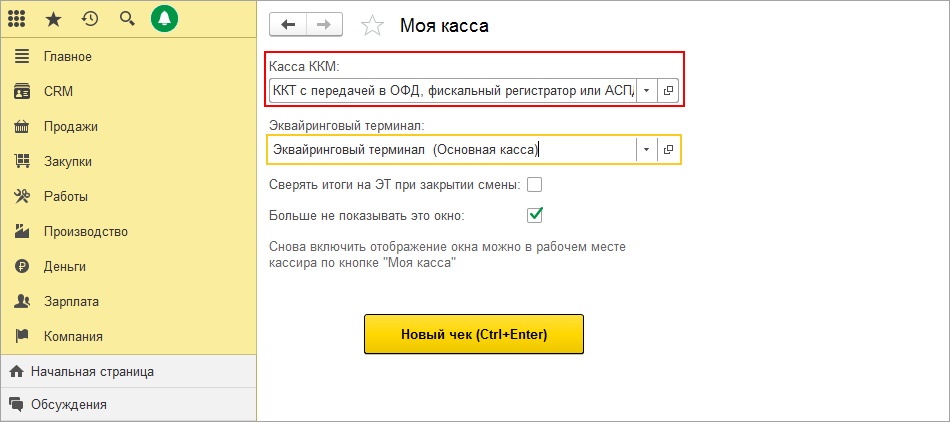 1с камин замена совместительства на основное место